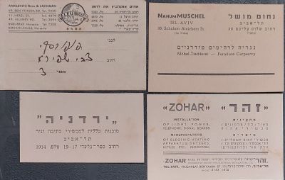 4 כרטיסי ביקור מוקדמים של עסקים בתל אביב