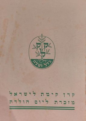 מזכרת ליום הולדת מקקל