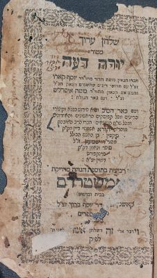 שער ספר קודש עם חתימות בעלות.
שער בלבד.