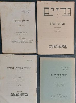 לוט 4 חוברות מיוחדות תקופת ארץ ישראל