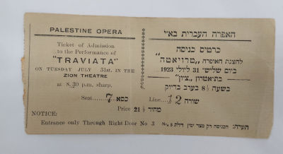 נדיר! האופרה העברית בארץ ישראל- כרטיס לפני 100 שנה! להצגה בתיאטרון ציון, מצב שמור, מאחור חותמת 