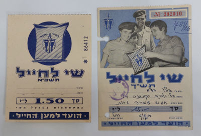 לוט 2 קבלות שי לחייל, תש"ך - תשכ"א. באחד מאחור לוח שנה עם ברכת שנה טובה