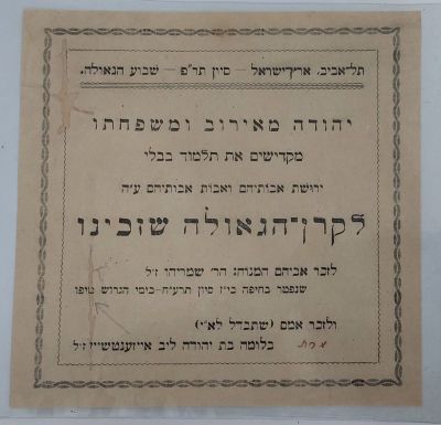 אקסליברס נדיר משנת התר"פ - הקדשת תלמוד בבלי לקרן הגאולה שזכינו, לפני למעלה ממאה שנה.