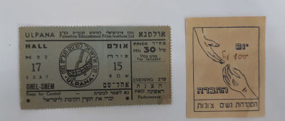 2 כרטיסים נדירים תקופת ארץ ישראל נקובים במילים, באחד בול מס שעשועים של עיריית תל אביב מאחור