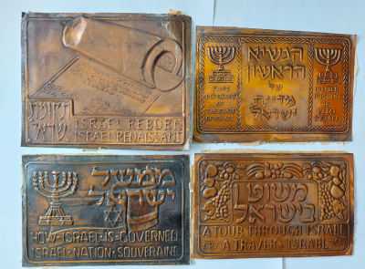 לוט 4 תבליטי נחושת ישראלים ישנים