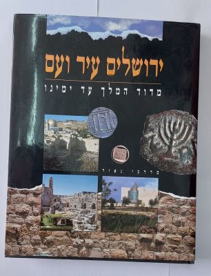 ספר מפואר על ירושלים עם צילומים ומידע