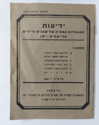 ספרון מעניין על תל אביב, 11 עמודים