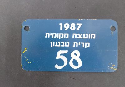 לוחית פח, מספר לאופניים של מועצה מקומית קרית טבעון