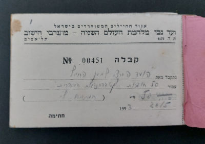 פנקס שלם של ועד נכי מלחמת העולם השניה, מתנדבי הישוב