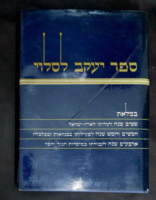 ספר יעקב לסלוי. יעקב לסלוי (20 באפריל 1896 פולין – 1987, תל אביב). ממנהיגיה הבולטים של תנועת 