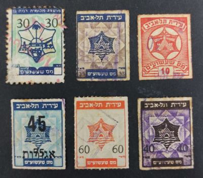 לוט בולים מוניציפלים. בולי שעשועים. תל אביב ואחד רמת גן