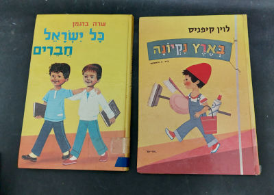 הנריק הכטקופף - 2 ספרי ילדים ישנים לא שכיחים עם איוריו של הצייר הנריק הכטקופף.
1- בארץ נקיונה מאת 