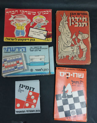 אוסף פרטי ישראליאנה 5 פריטים. בעיקר פריטי חיסכון תשורות של בנקים
1- חידון תנכ"י מאת אפרים אבן 