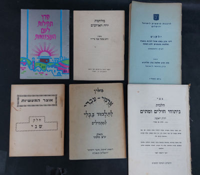 אוסף 6 חוברות מעניינות: 
1- ילקוט דיני ערב פסח שחל להיות בשבת והלכות ומנהגים לפסח מאת הרב שלמה 