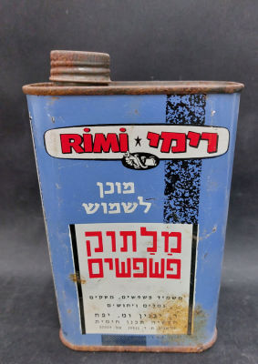 רימי- קופסת פח ישראלית עם הנוזל. לא שכיחה