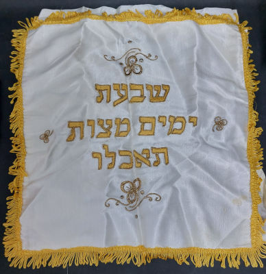 כיסוי למצות ישן, אריג ישן... "שבעת ימים מצות תאכלו"