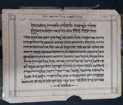 קמע מאת הישמח משה