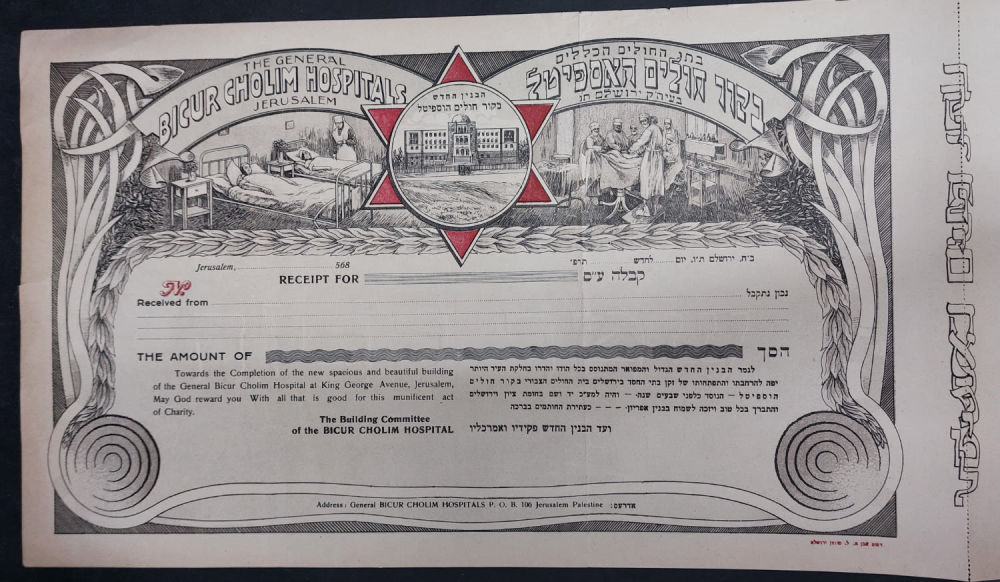 קבלה ליטוגרפית גדולה ביקור חולים האספיטל ירושלם ארץ ישראל
