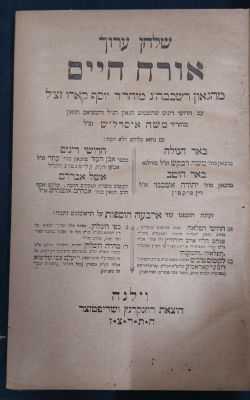 שולחן ערוך לרבי יוסף קארו , בתחילה הקדשה