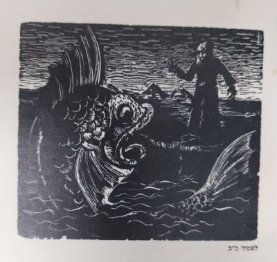 יוסף שטרן - חיתוך עץ ישן יודאיקה, ככל הנראה מתוך ספר. פריט למיסגור