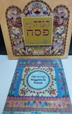 לוט 2 הגדות מהודרות של קק"ל