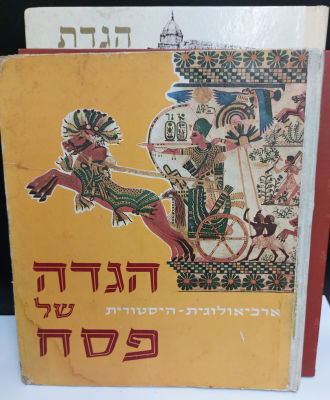 אוסף הגדות ישראליות מעניינות
