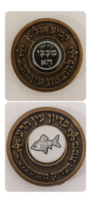 קמע, מדליה להוצאת עין הרע של הרבי משטפנשט