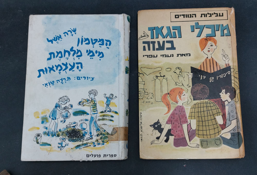 2 ספרי ילדים ישנים ומעניינים.
1- עלילות הנוודים - מיכלי הגאז בעזה. מאת נעמי עפרי. 
2- המטמון 