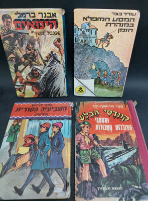לוט 4 ספרי ילדים מוקדמים: