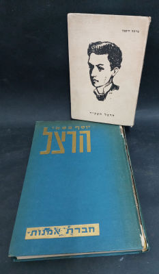 2 ספרים מוקדמים אודות הרצל