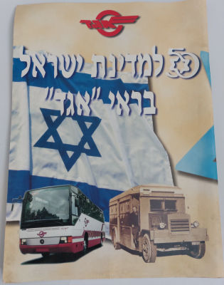 50 למדינת ישראל בראי אגד - חוברת עמוסה וגדושה בתמונות, חובה לכל חובב תחבורה בכלל ואגד בפרט