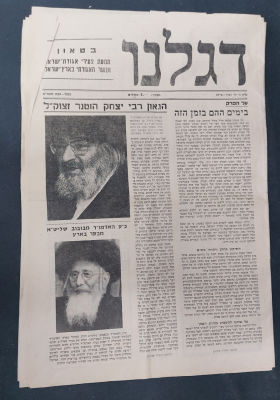 פטירת הרב יצחק הוטנר