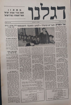 לוט 3 עיתונים היסטורים