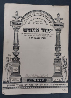 דף יזכור לקדושי השואה. שנות ה-50