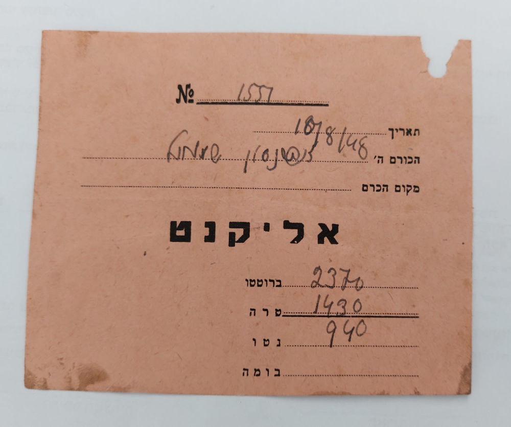 אמצעי תשלום/ קבלה של שמואל אהרונסון אח של שרה אהרונסון. מידות: 12X9.5 ס"מ 
מצב: בדיוק כפי שנראה