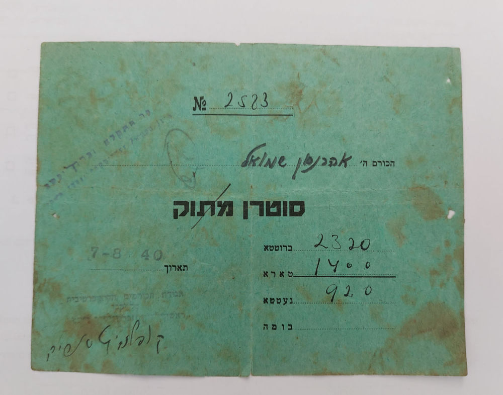 אמצעי תשלום/ קבלה של שמואל אהרונסון אח של שרה אהרונסון. 15.5X12 ס"מ בקירוב 
כתמים, כפלים