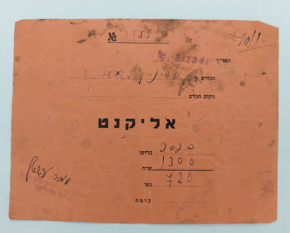 אמצעי תשלום/ קבלה של שמואל אהרונסון אח של שרה אהרונסון. 15.5X12 ס"מ בקירוב. 
כתמים.