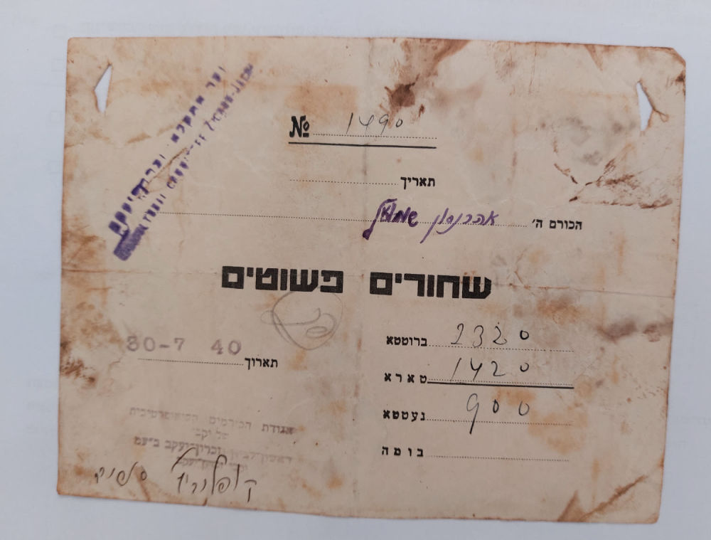 אמצעי תשלום/ קבלה של שמואל אהרונסון אח של שרה אהרונסון. 15.5X12 ס"מ בקירוב. 
כתמים. כפלים.