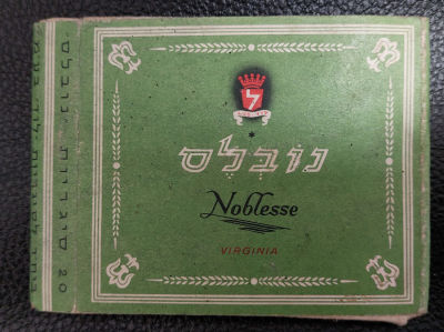 חפיסת נובלס ישראלית ישנה. ללא סיגריות בתוכה. מהסוגים הראשונים שיצאו בישראל.
מידות: 8.5X7 ס"מ. 