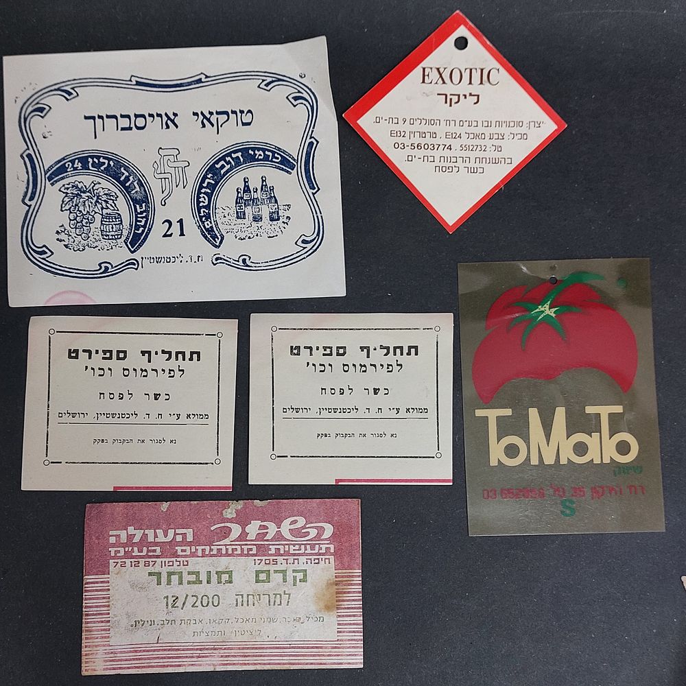 לוט תוויות מזון ישראליות. גדלים ומצבים שונים. מצב כללי טוב