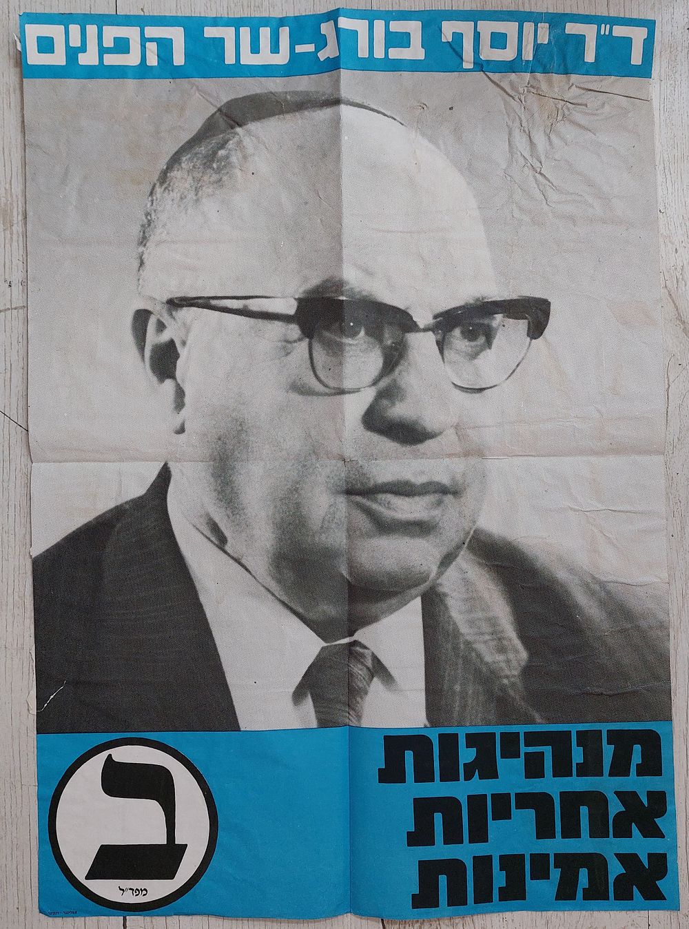 כרזה ישנה של ד"ר יוסף בורג. מפרט: 
מידות: 67X47 ס"מ בקירוב. 
קמטים, כתמים, קרע קל.