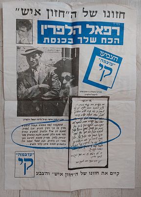 כרזה ישנה של רפאל הלפרין יחד עם החזון איש "חזונו של החזון איש" . מידות: 69X49 ס"מ 
קיימים פגמים/ 