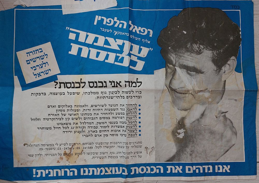 כרזה ישנה של רפאל הלפרין. "עוצמה לכנסת" 
פגמים לכרזה. ראו חורים במרכזה . מידות: 69X49 ס"מ 