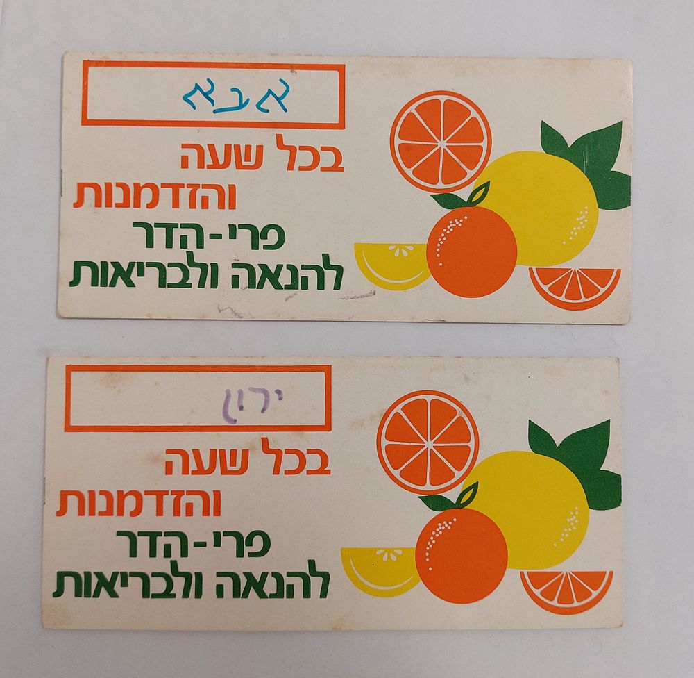 2 פריטים של חברת JAFFA'S ישראל.
פריטי פרסום עם הכיתוב "בכל שעה והזדמנות, פרי הדר להנאה 
