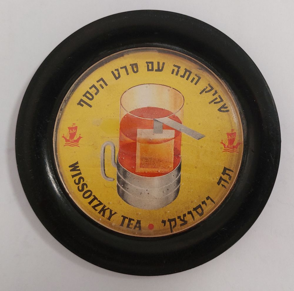 צלוחית פרסומית ישנה של חברת ויסוצקי.
"שקיק התה עם סרט הכסף". ישראליאנה 
קוטר: 12.5 ס"מ. 
עשוי 