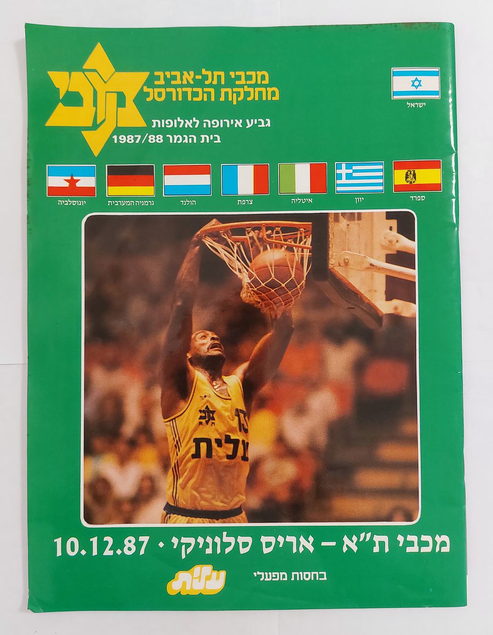 חוברת מכבי תל אביב מחלקת הכדורסל - גביע אירופה לאלופות בית הגמר 1987/88. 
מכבי תל אביב - אריס 