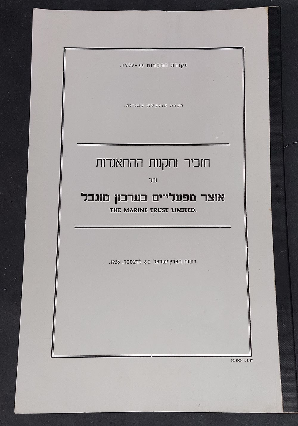 חוברת תזכיר ותקנות ההתאגדות של אוצר מפעלי ים המלח. 
17 עמודים. מצב טוב. מידות: 21&times;32 ס"מ 