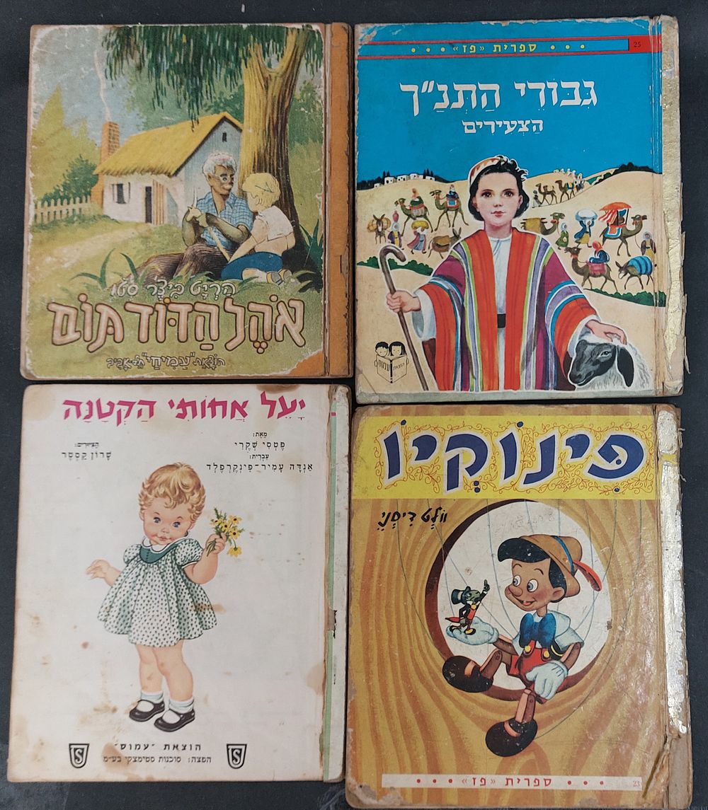 4 ספרי ילדים ישנים: 
1- אהל הדוד תום הוצאת עמיחי תל אביב.
2- גבורי התנ"ך הצעירים. ספרית פז.
3- 
