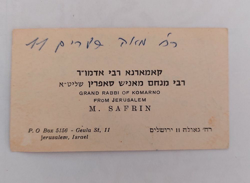 כרטיס ביקור מצידו השני כתב יד האדמו"ר מקאמרנא. מידות: 5.5X10 ס"מ. 
מצב טוב