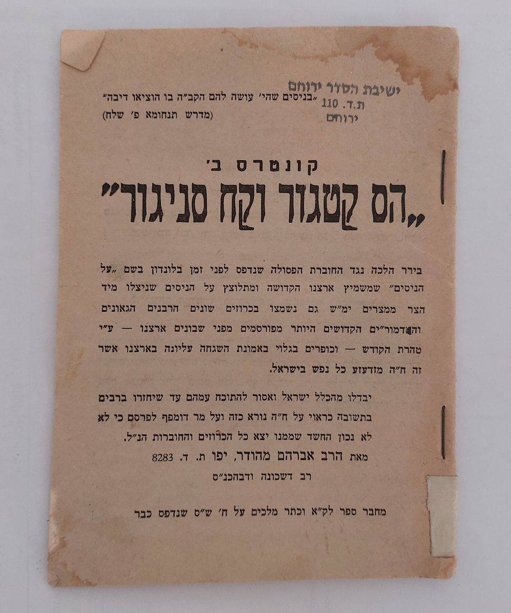 ספרון לא שכיח "הס קטגור וקח סנגור" 
ככל הנראה ספרון שיצא אחרי ששת הימים (הניצחון על מצרים) נגד 